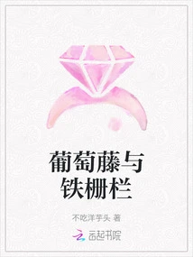 Grape Vines and Iron Fence