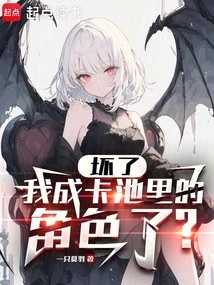 It's Broken. I've Become a Character in the Card Pool?