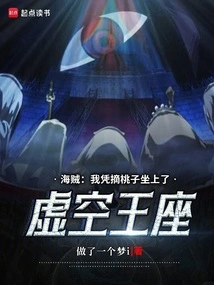 Pirate: I Sat on the Throne of the Void by Picking Peaches