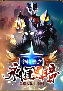 Ultraman Eternal Darkness