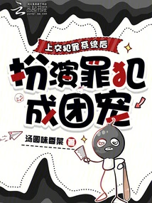 After Handing in the Criminal System, You Become the Favorite of the Group as a Criminal