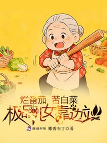 Rotten Tomatoes! Bitter Cabbage! the Best Children Stand Aside