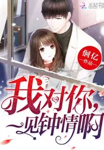 I Fell in Love with You at First Sight