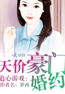 Heart-chasing Game: Sky-high Price Wedding Contract