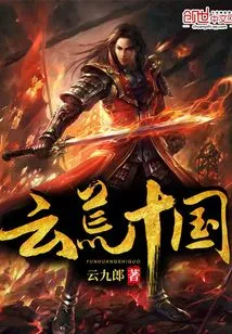 Ten Kingdoms of Yunhuang