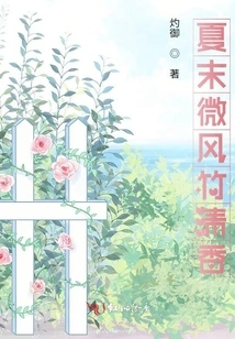 Late Summer Breeze with the Fragrance of Bamboo