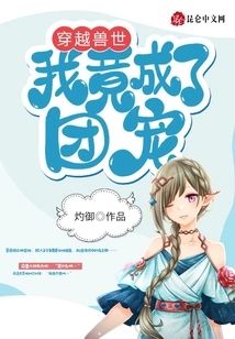 Traveling Through the World of Beasts, I Became a Group Favorite