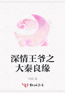 The Affectionate Prince's Love in the Great Qin Dynasty