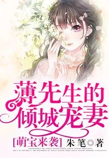 Adorable Babies Are Coming: Mr. Bo's Alluring Wife