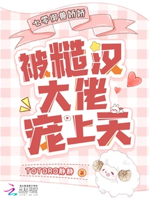 The Beast-riding Jiaojiao from the 70s is Doted on by a Rough Guy