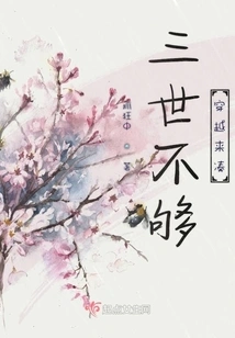 Three Lifetimes is Not Enough Time Travel to Make up for It