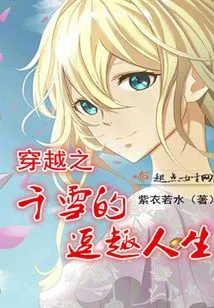 Time Travel: Qianxue's Funny Life