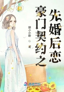 Rich Family Contract: Marriage First, Love Later