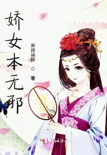 The Charming Girl is Innocent