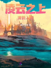 Above the Lofty Clouds, the Pure Rhyme Enters My Arms