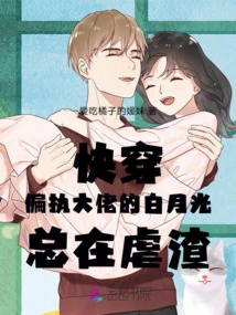 Quick Travel: the Paranoid Boss Bai Yueguang is Always Abusing the Scumbag