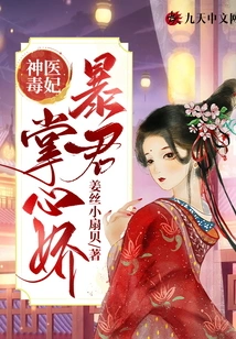 Miracle Doctor and Poisonous Concubine: the Tyrant's Sweet Palm