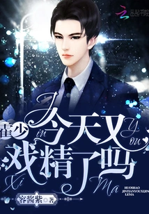 Is Mr. Huo Having a Good Time Again Today?