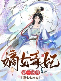 The Legitimate Daughter and the Poisonous Concubine Marry One and Get Four for Free