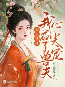 Born with a Pregnant Body, I Became the Animal Husband's Favorite