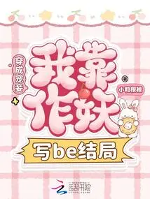 Dressed as a Concubine, I Rewrite the Ending of Be by Acting Like a Monster