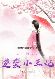 The Peasant Girl's Counterattack Against the Little Princess