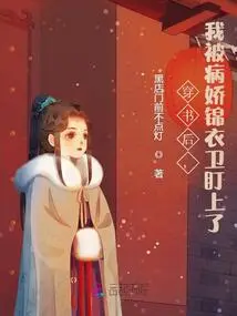 After Wearing the Book, I Was Targeted by the Yandere Jin Yiwei