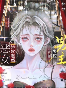 The Evil Girl Who Quickly Wears Clothes is Soft and Charming, and the Male Protagonist Loses Control and Falls