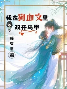 I Wore Both Vests in the Dog Blood Novel