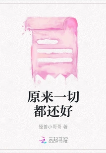 Turns Out Everything Was Fine