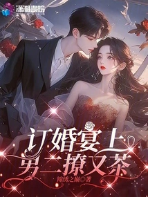 At the Engagement Party, the Second Male Partner Flirted with Someone over Tea