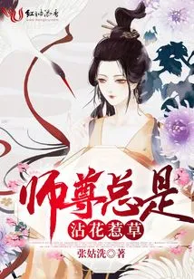 Master is Always Messing Around with Women