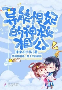 The Mysterious Husband of a Powerful and Powerful Concubine