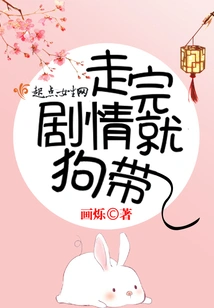 After Finishing the Plot, Take the Dog with You