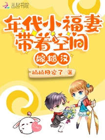 The Lucky Wife of the Era Married a Rough Man with Space