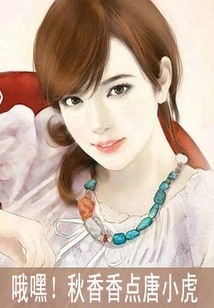 Oh Hey! Autumn Fragrance Tang Xiaohu