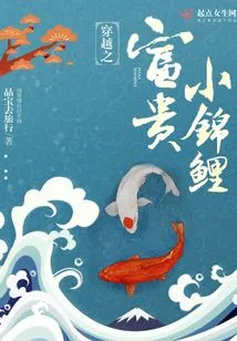 The Rich Little Koi Carp That Traveled Through Time