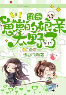 The Mother Who Dotes on Zaizai is Too Wild