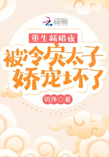 Reborn on the Wedding Night, Spoiled by the Cold and Cruel Prince