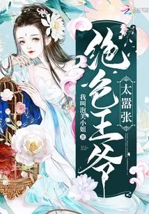 The Stunning Prince is Too Arrogant