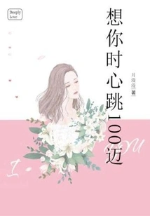 My Heart Beats 100 Beats When I Miss You