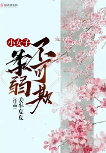 The Little Girl is Weak and Cannot Be Bullied