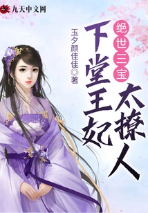 The Three Unparalleled Treasures: the Second Princess is Too Alluring