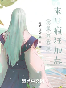 As a Demon Cultivator, I Will Add Points Crazily at the End of the Day