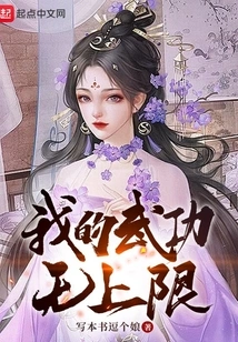 My Martial Arts Has No Limit