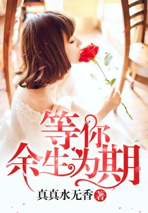 Waiting for You for the Rest of My Life