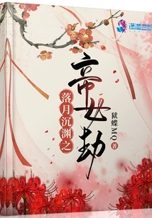 The Tribulation of the Emperor's Daughter in the Falling Moon and Sinking Abyss