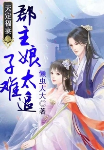 A Blessed Wife is Destined, the Princess's Wife is Too Hard to Find