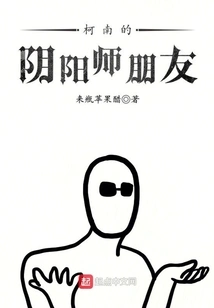 Conan's Onmyoji Friends