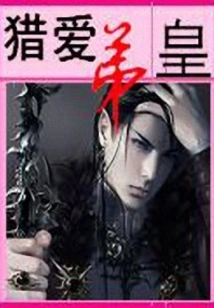 Hunting Brother-in-law